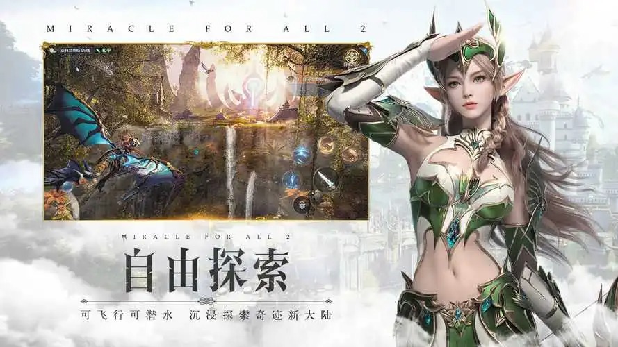 全民奇跡手游