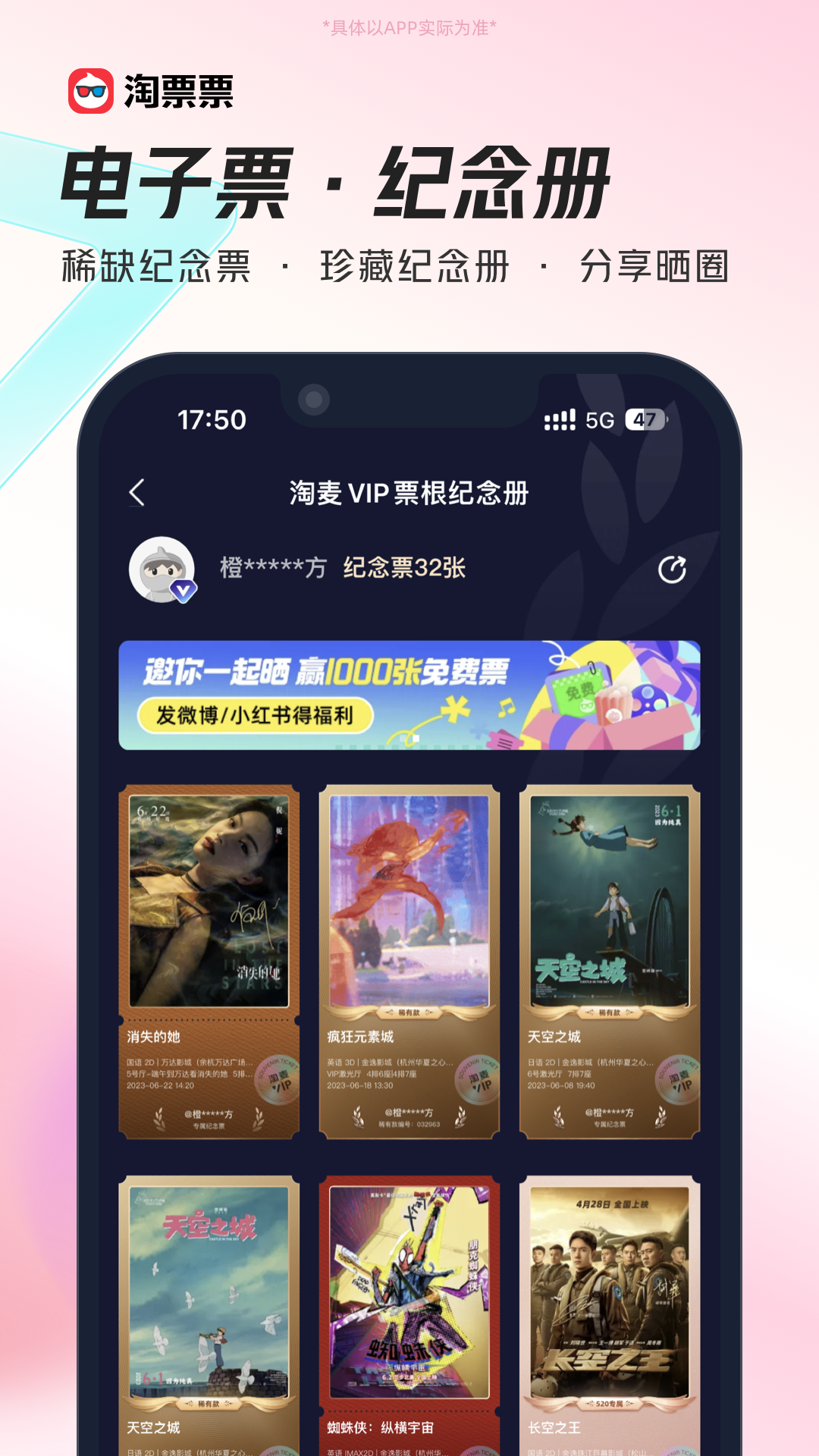 淘票票截圖1