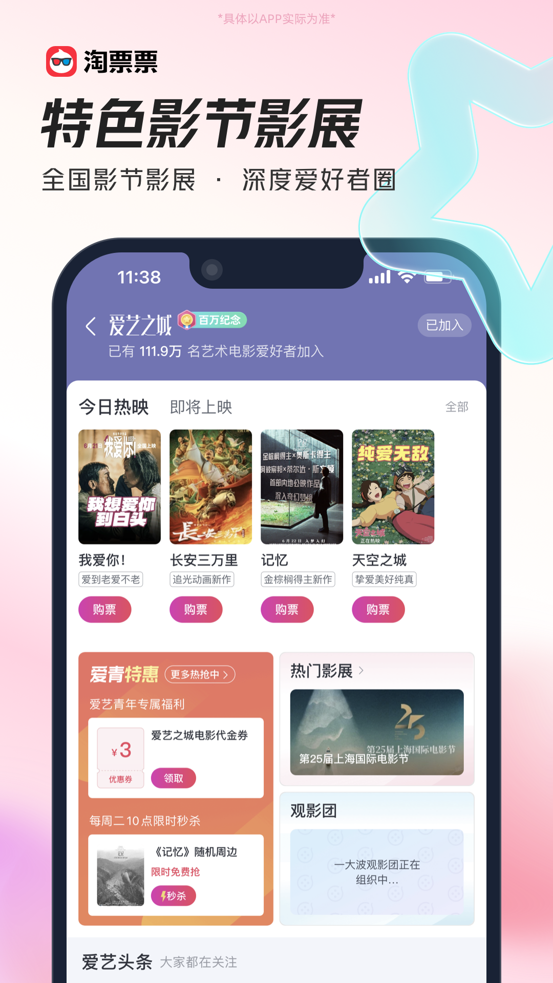淘票票截圖2