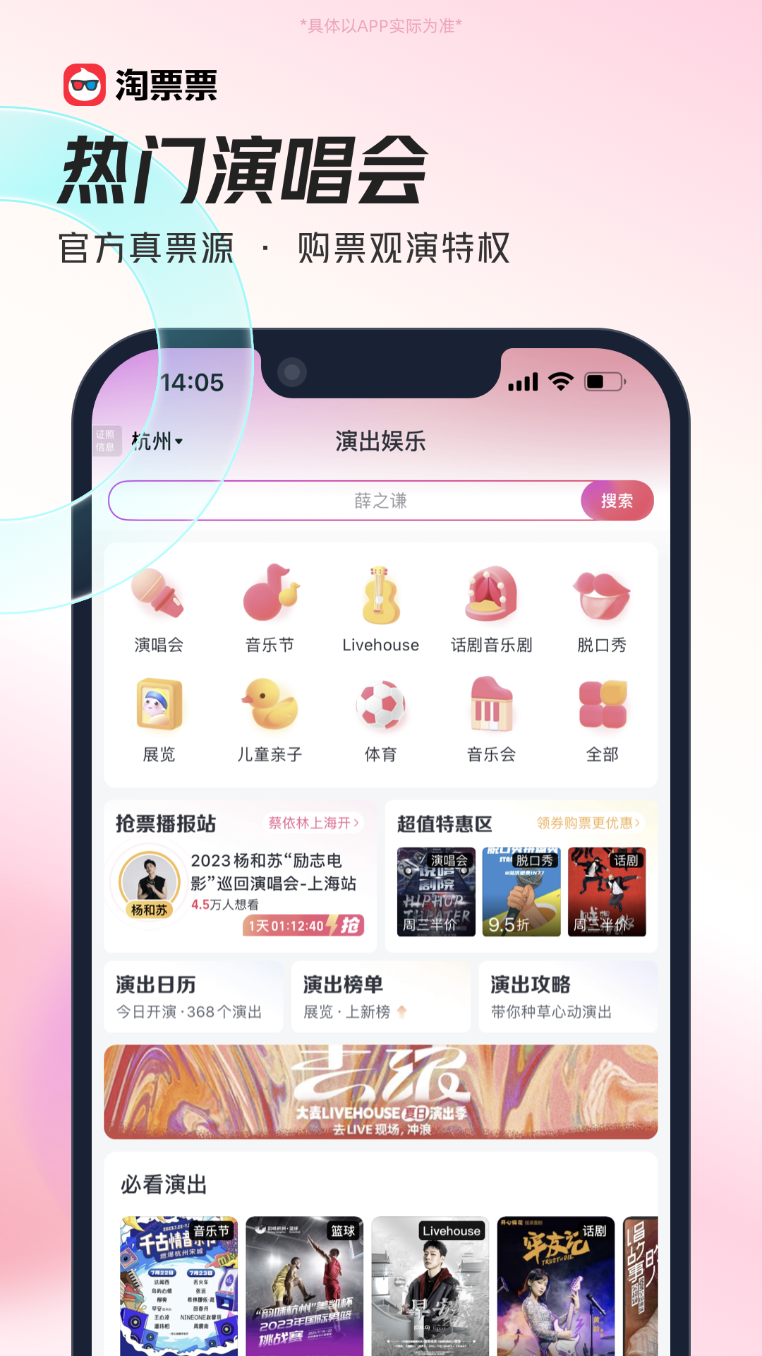 淘票票截圖3