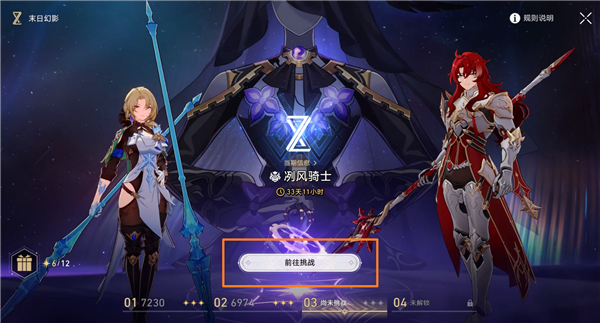 星穹鐵道末日幻影在哪里
