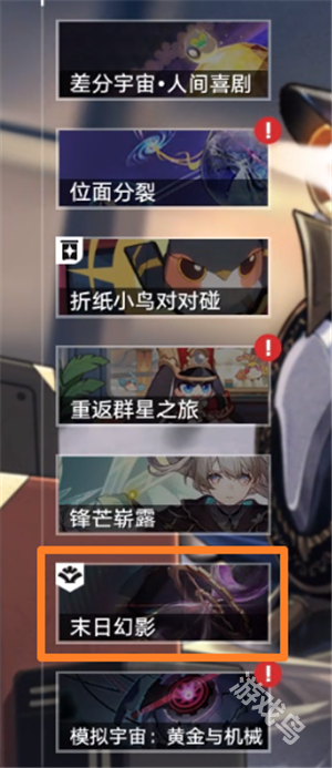 星穹鐵道末日幻影在哪里