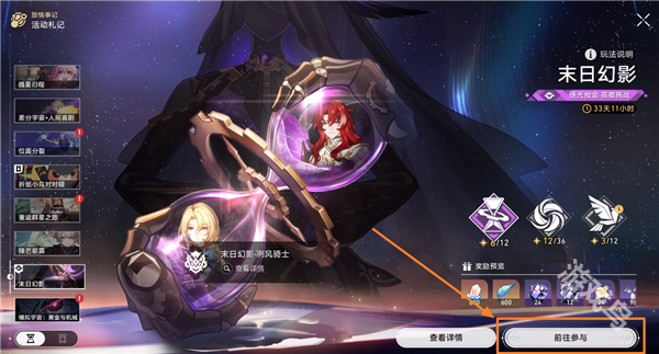 星穹鐵道末日幻影在哪里