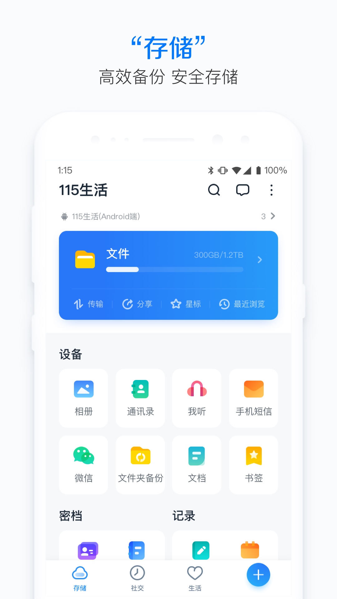 115生活截圖3