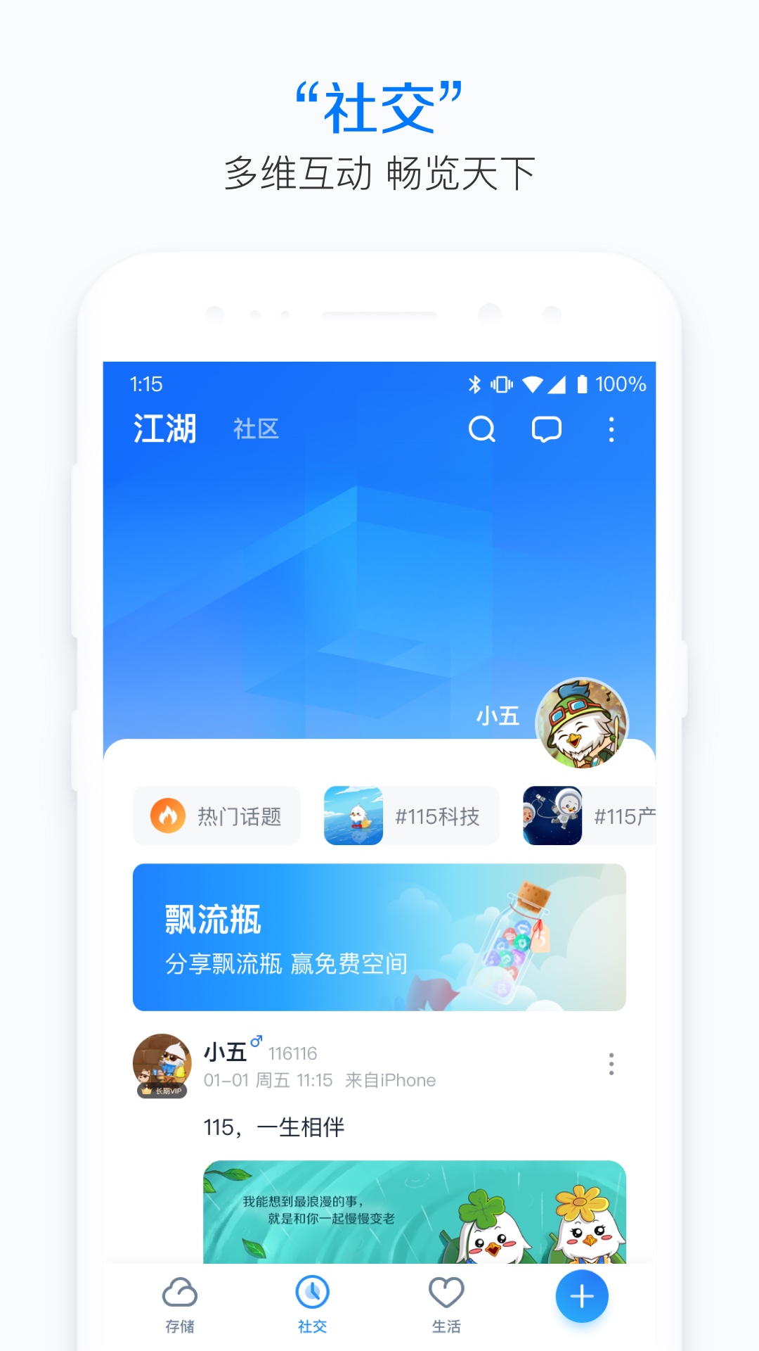 115生活截圖2