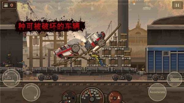 战车撞僵尸25