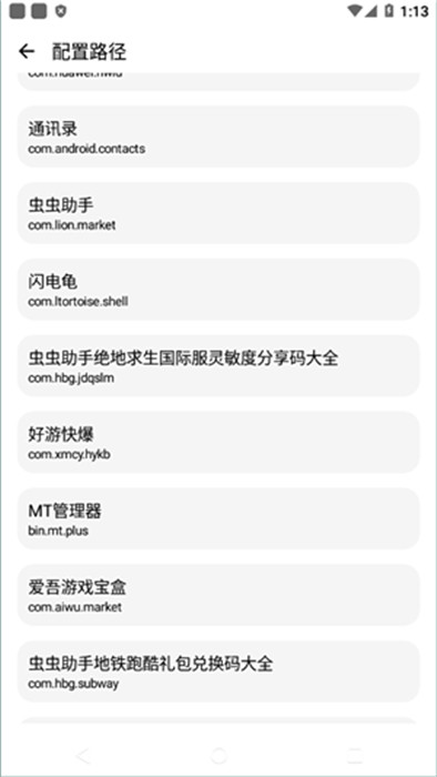 lt畫質(zhì)助手120幀截圖1