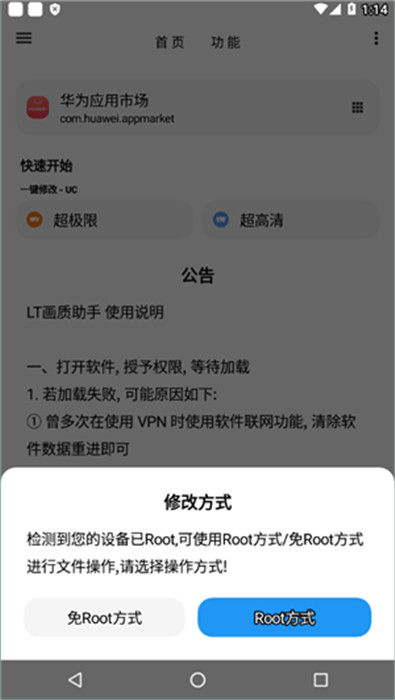 lt畫質(zhì)助手120幀截圖2