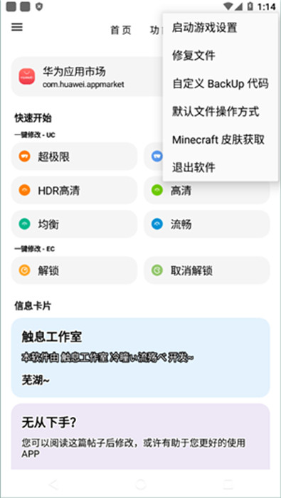 lt畫質(zhì)助手120幀截圖3