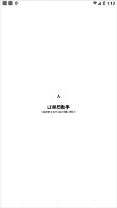 lt畫質(zhì)助手120幀截圖