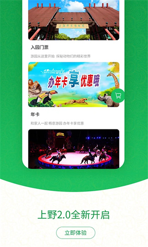 上海野生動物園截圖1