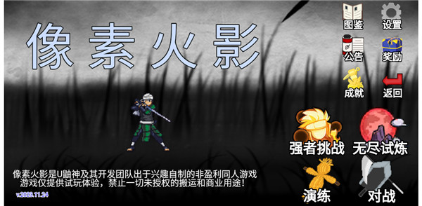 像素火影三船版本截圖2