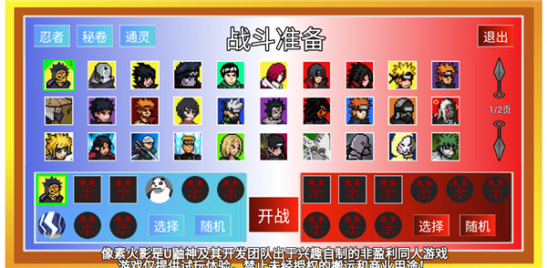 像素火影三船版本截圖4