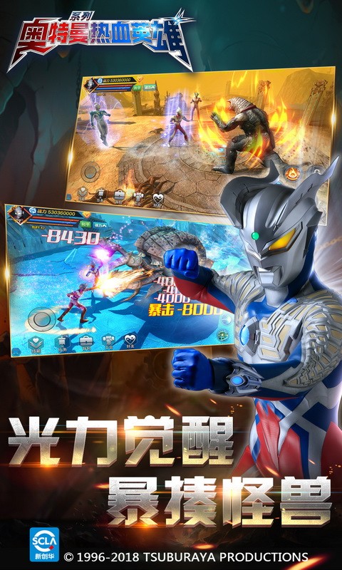 奧特曼熱血英雄截圖5