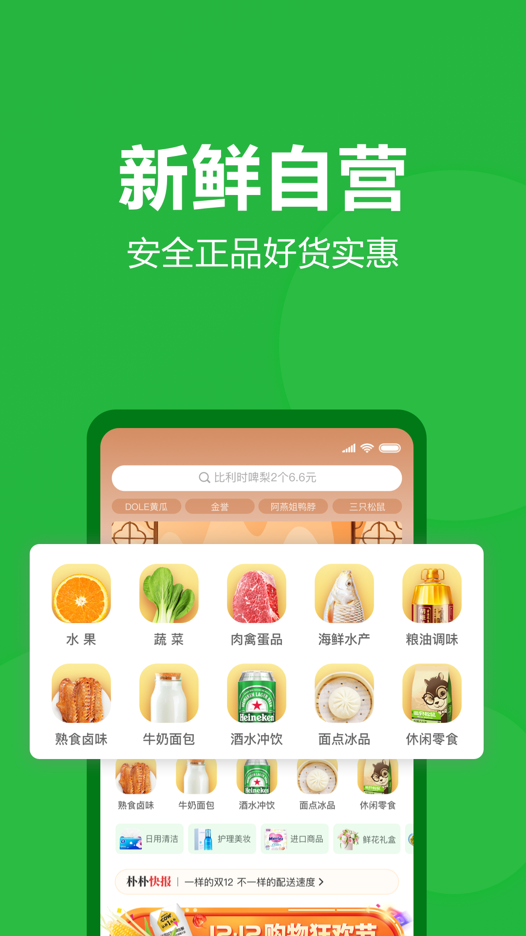 樸樸超市截圖1