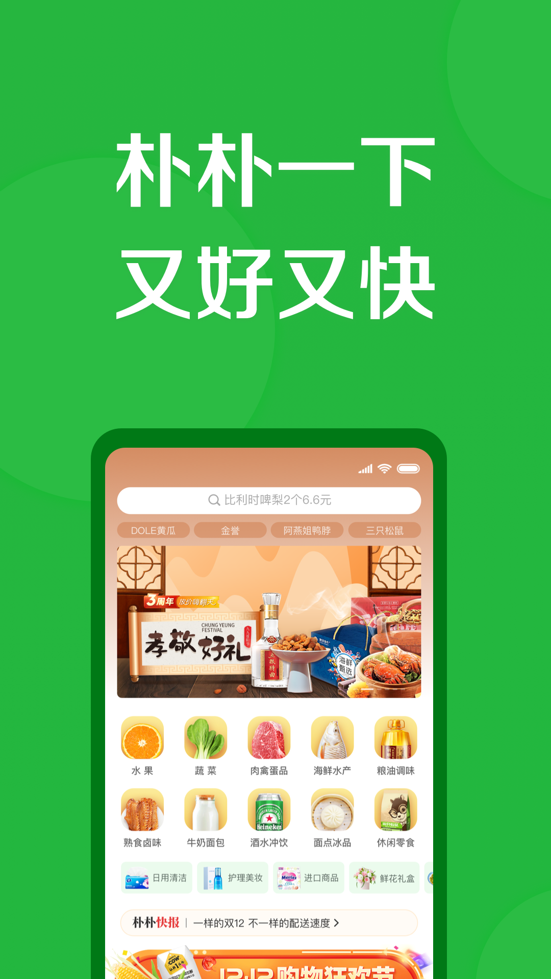 樸樸超市截圖4