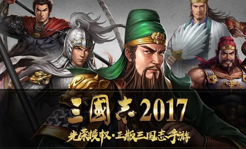 三國志手游