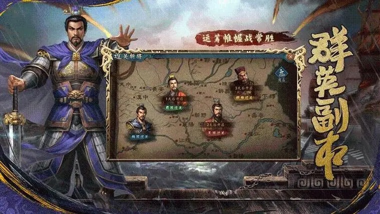 三國志手游