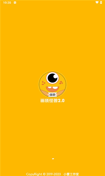 楓白畫質(zhì)怪獸截圖1