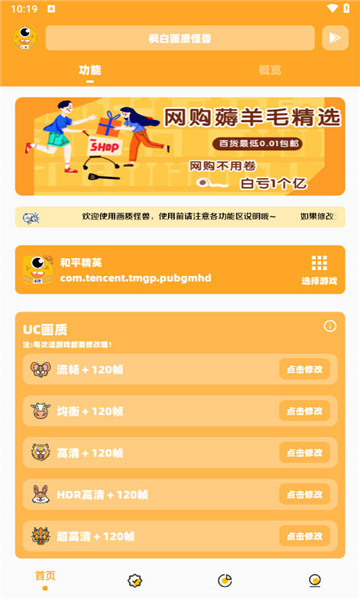 楓白畫質(zhì)怪獸截圖4