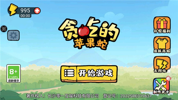 貪吃的蘋果蛇下載截圖1
