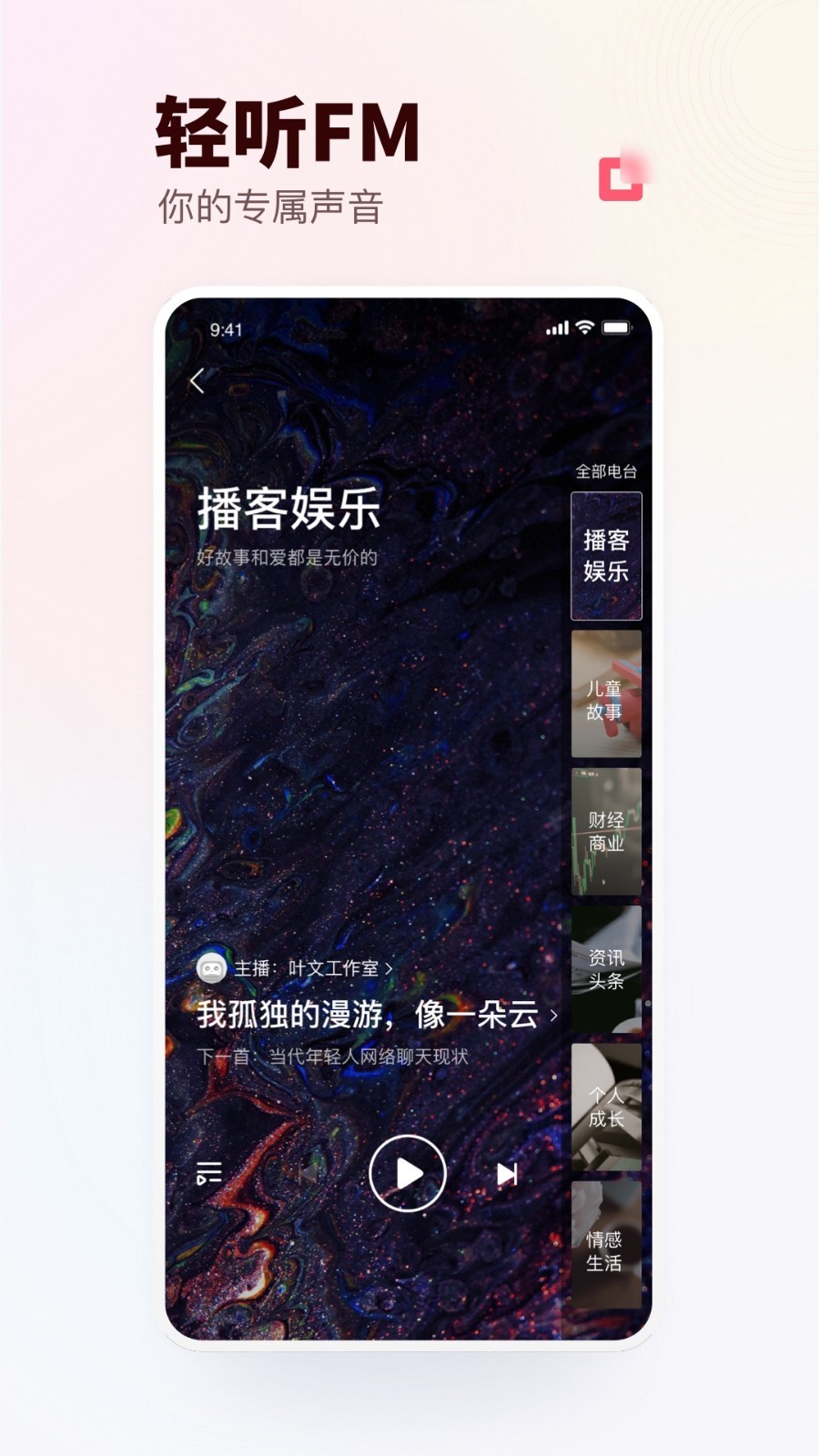 蜻蜓FM截圖1