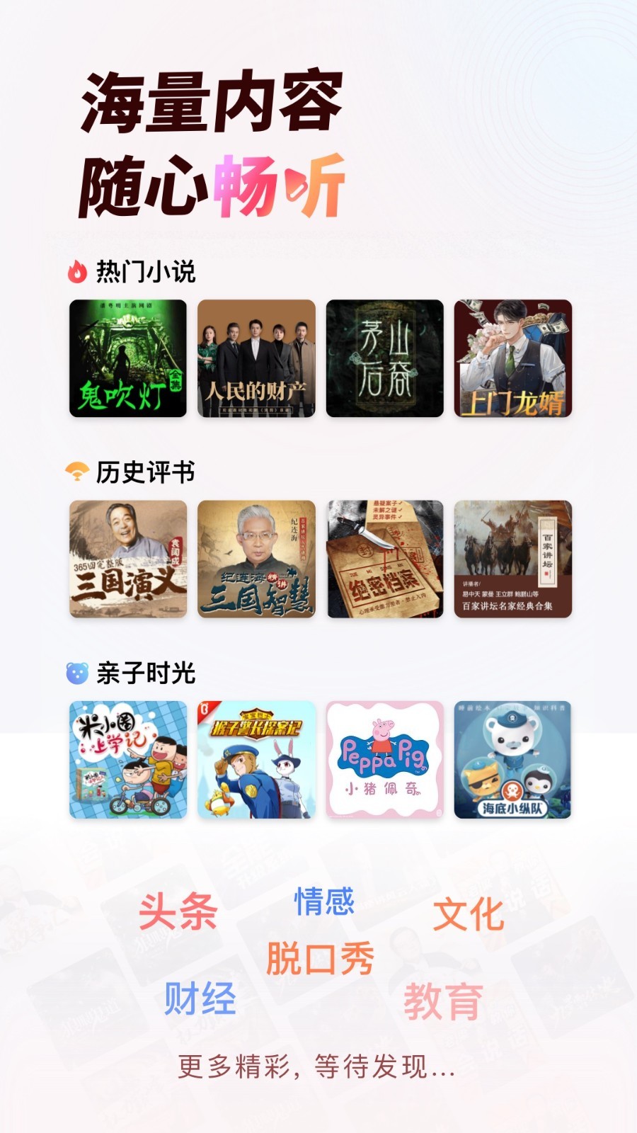 蜻蜓FM截圖4