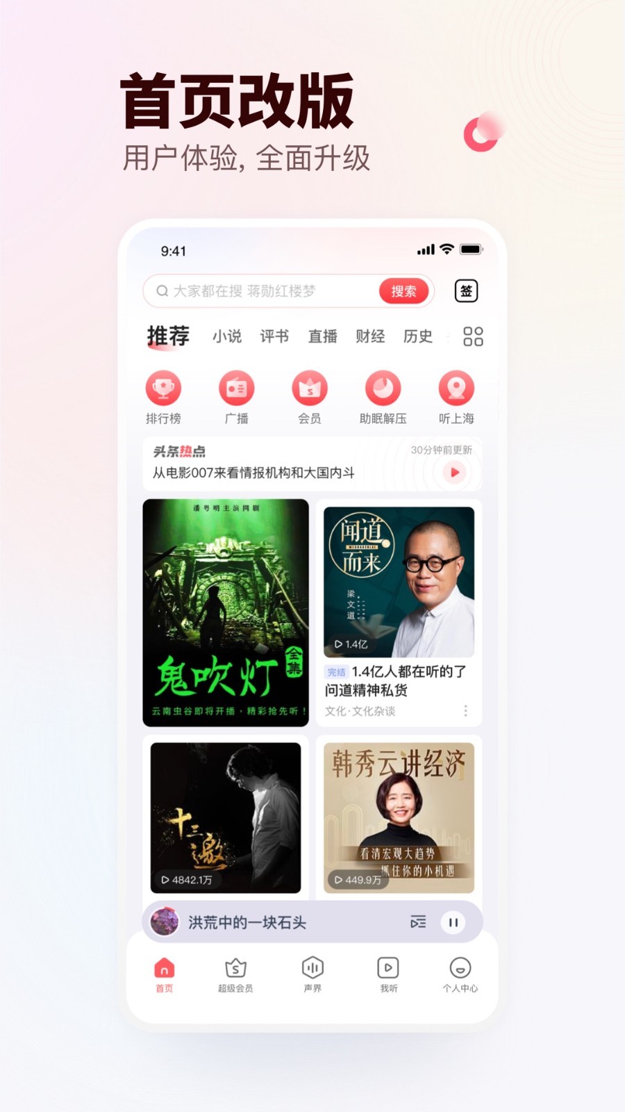 蜻蜓FM截圖3