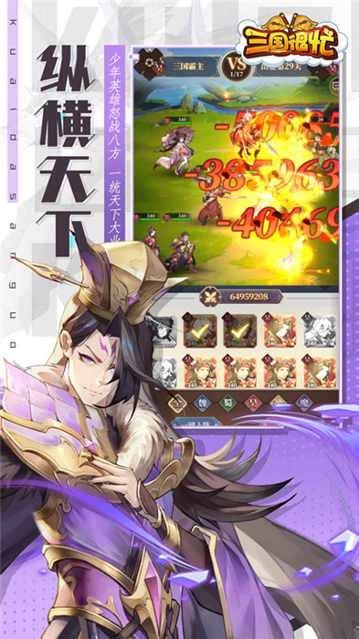三國很忙截圖3