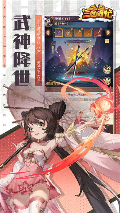 三國很忙截圖4