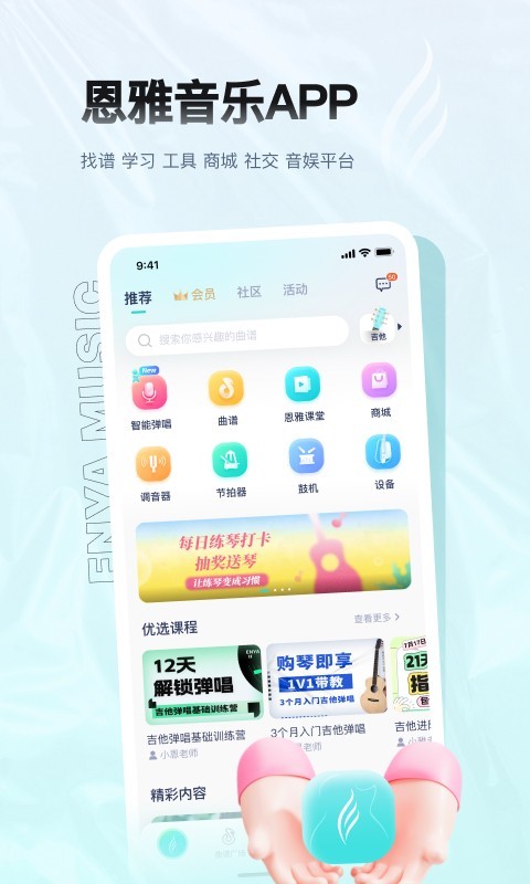 恩雅音樂調(diào)音器截圖4
