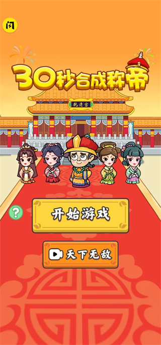 瘋狂的躲避手游