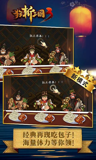狂斬三國(guó)3手游截圖2