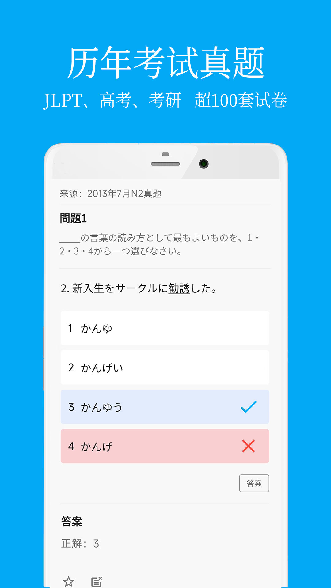 日語學(xué)習(xí)截圖2