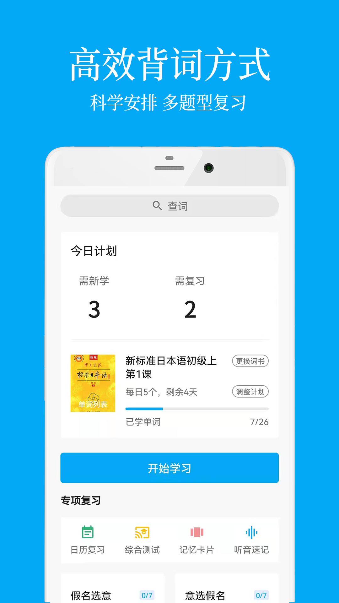日語學(xué)習(xí)截圖4