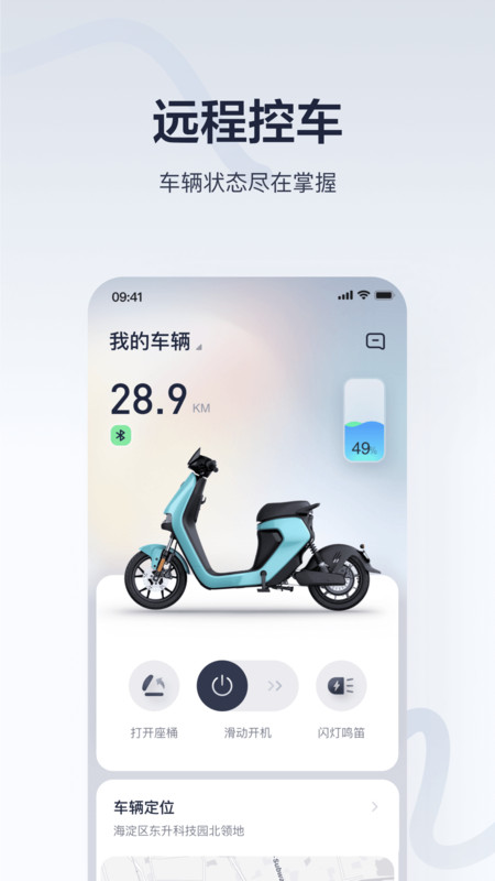 九號出行截圖3