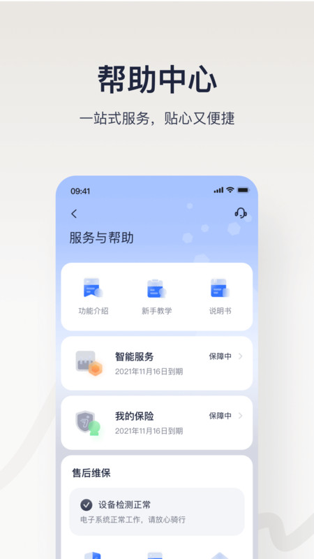 九號出行截圖2