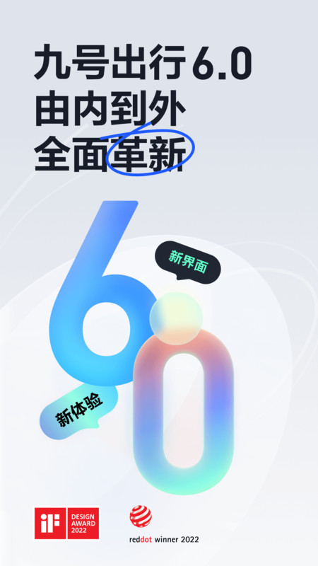 九號出行截圖4