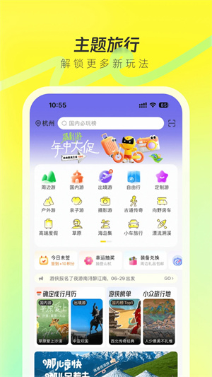 游俠客旅行截圖4