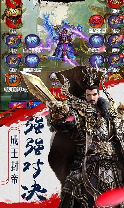 龍刃三國手游