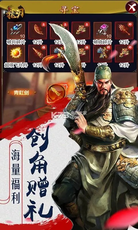龍刃三國手游