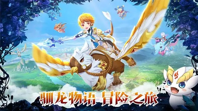 馴龍物語(yǔ)手游