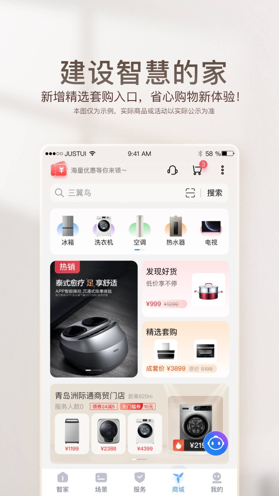 海爾智家截圖1