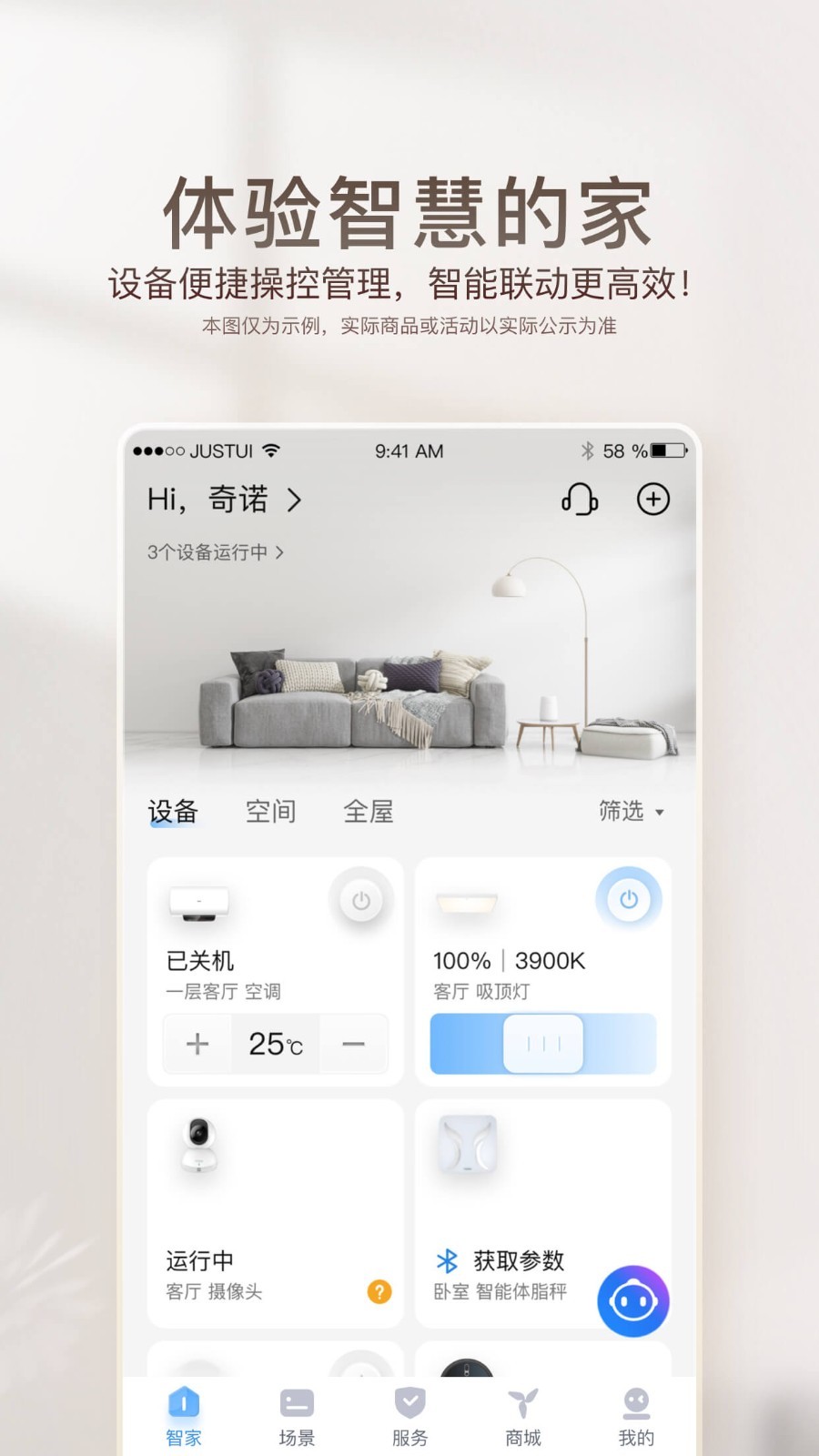 海爾智家截圖4