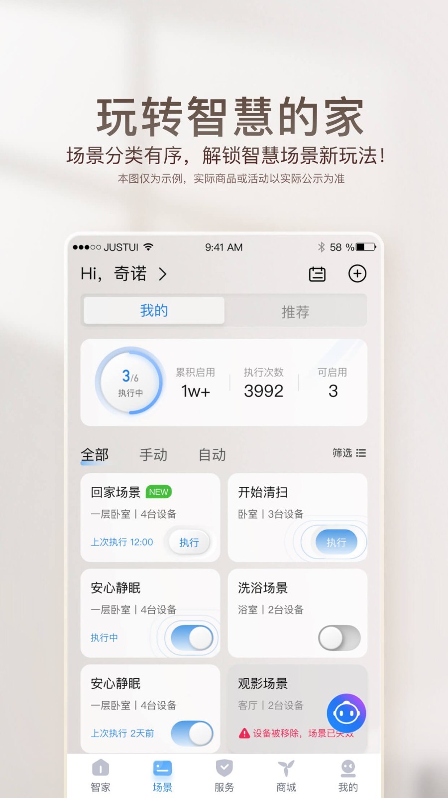 海爾智家截圖3