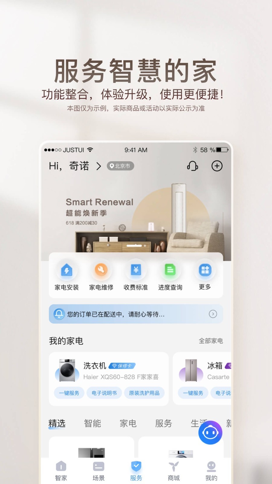 海爾智家截圖2