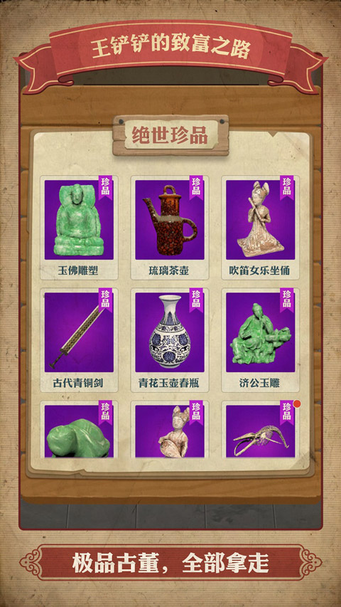王鏟鏟的致富之路截圖2