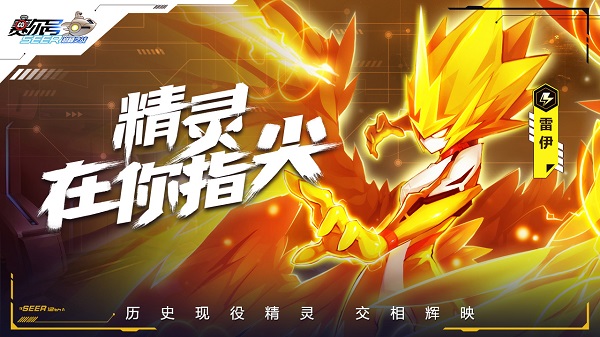 賽爾號(hào)h5手機(jī)版截圖3