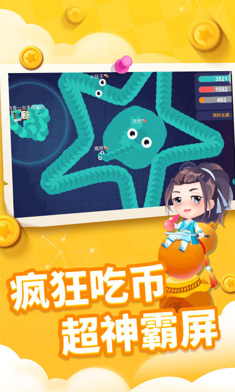 貪吃蛇進化論截圖4