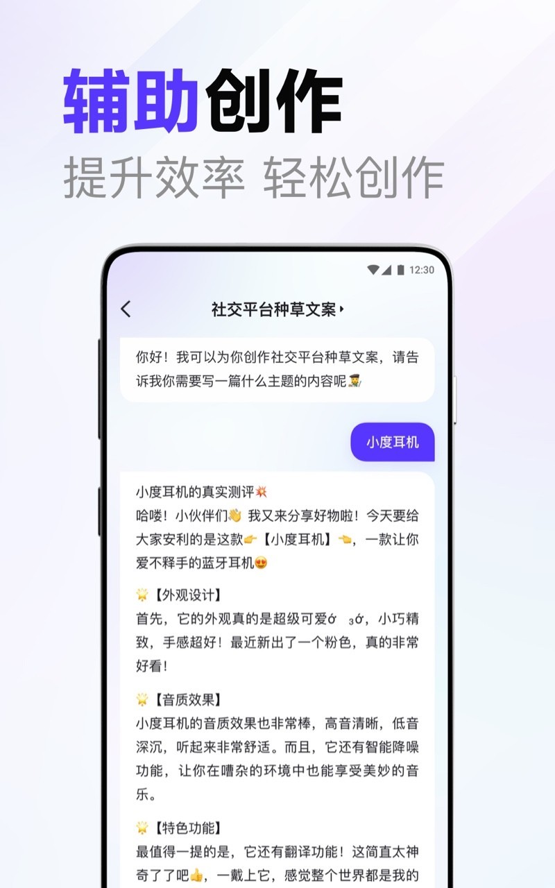 文心一言app截圖1